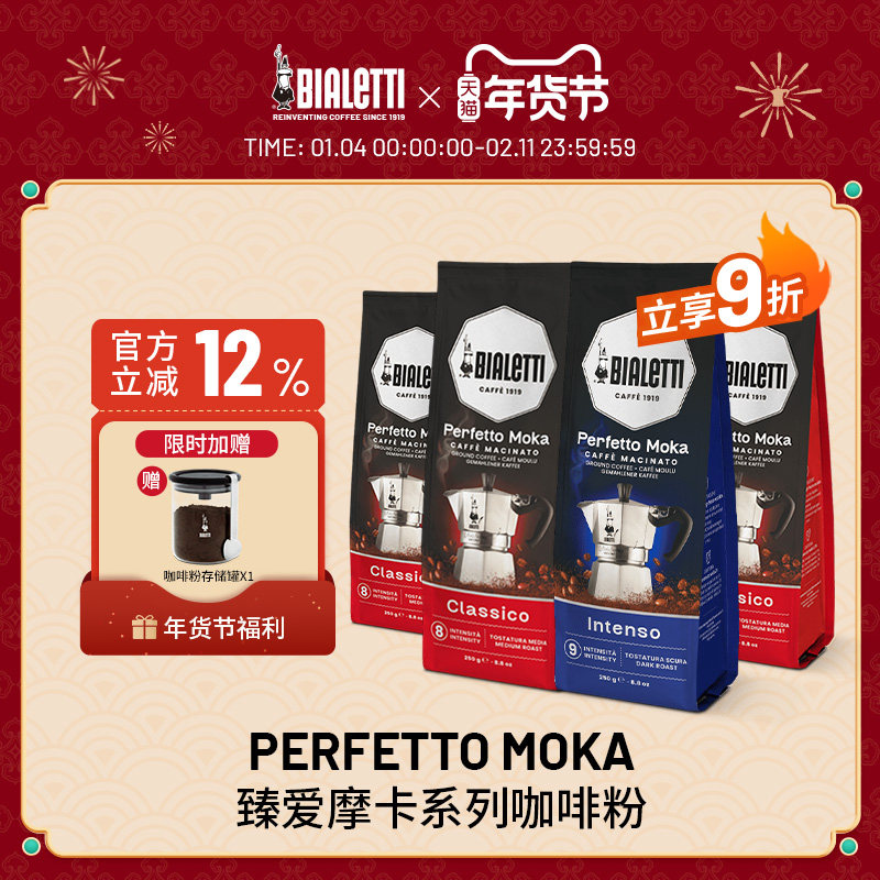 bialetti比乐蒂臻爱摩卡系列咖啡粉摩卡壶专用4包组合,餐饮具,其它,淘宝优惠券,粉丝福利购,淘宝优惠卷