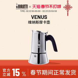 bialetti比乐蒂维纳斯摩卡壶不锈钢家用咖啡机意式浓缩咖啡壶便携