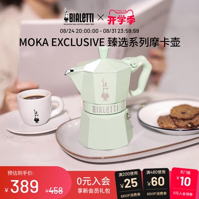 【节日礼物】BIALETTI比乐蒂臻选系列摩卡壶咖啡壶意式家用便携