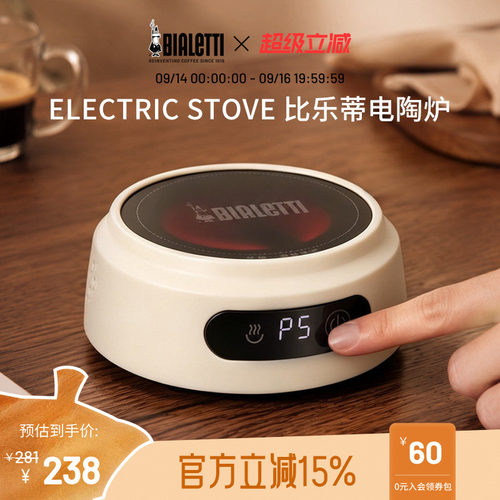 比乐蒂电陶炉煮咖啡泡茶小型便携