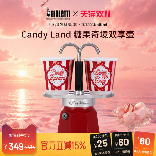 比乐蒂糖果奇境限定双享壶