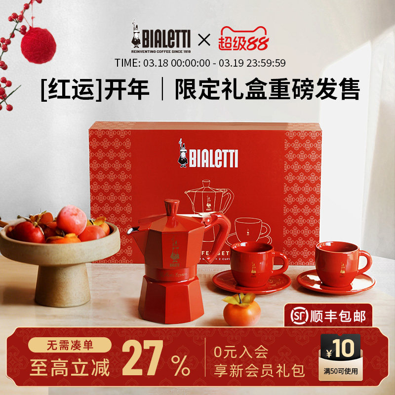 【官方正品】bialetti比乐蒂节日限定摩卡壶咖啡壶户外咖啡机礼盒