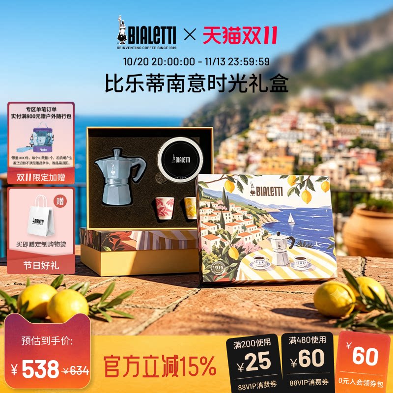 【节日礼物】BIALETTI比乐蒂南意时光礼盒摩卡壶电陶炉套装礼赠