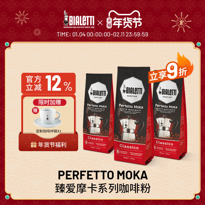 bialetti比乐蒂臻爱摩卡系列咖啡粉摩卡壶专用3包组合,餐饮具,其它,淘宝优惠券,粉丝福利购,淘宝优惠卷