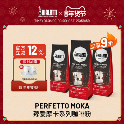 比乐蒂摩卡壶专用冷萃研磨