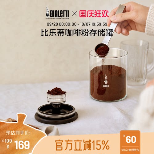 比乐蒂咖啡粉玻璃存储罐