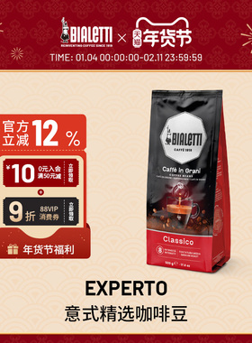 【官方正品】bialetti比乐蒂意式咖啡豆原装进口意式拼豆袋装