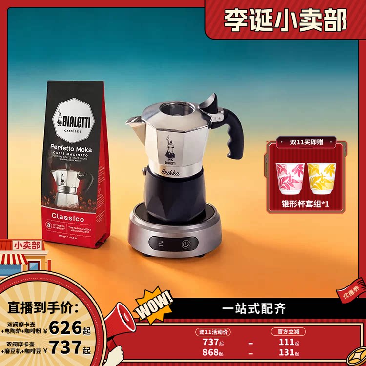 【来个彩诞】BIALETTI比乐蒂双阀摩卡壶户外便携咖啡套装