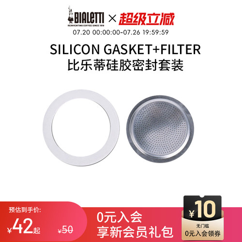 比乐蒂摩卡壶专用硅胶密封圈套装