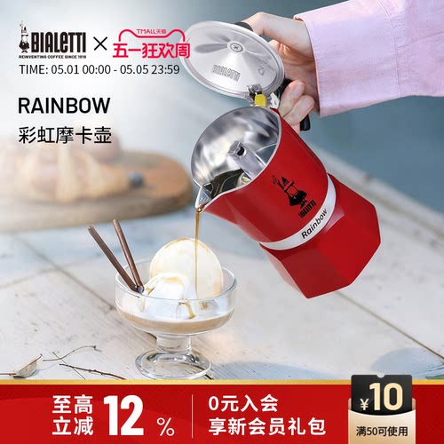 【官方正品】bialetti比乐蒂彩虹系列摩卡壶家用咖啡壶户外意式