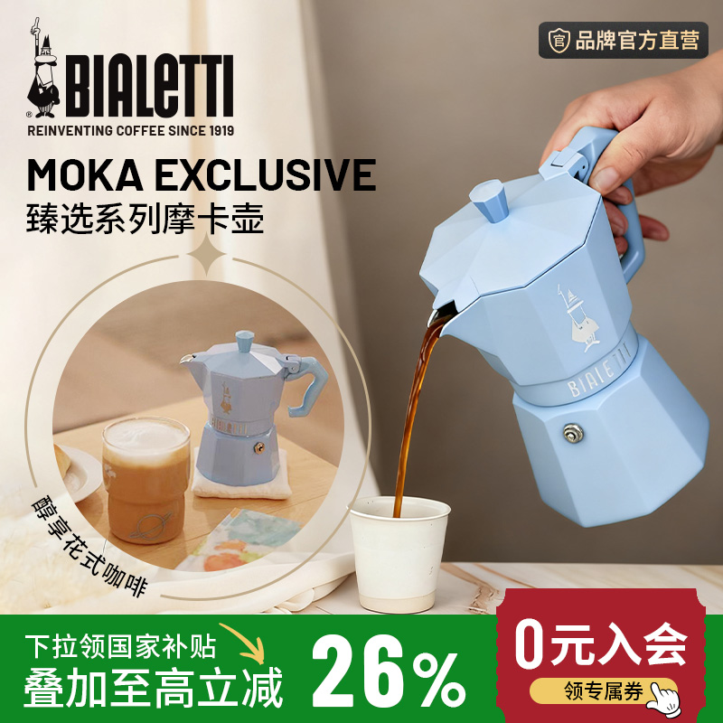 比乐蒂摩卡壶手冲咖啡机便携家用