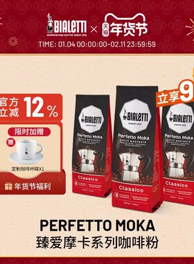 bialetti比乐蒂臻爱摩卡系列咖啡粉摩卡壶专用3包组合