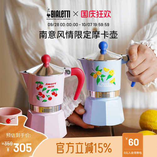 比乐蒂限定南意风情摩卡壶套装