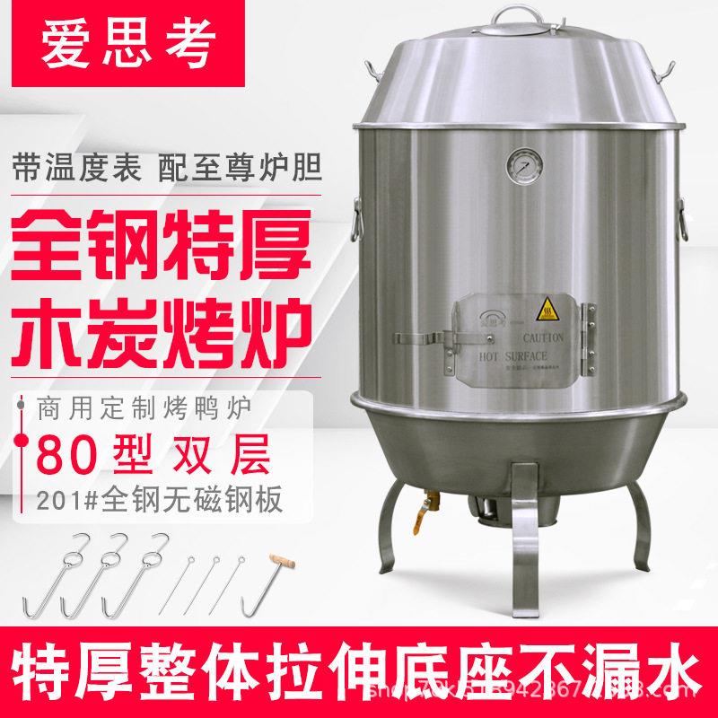 爱思考80型双层木炭工程款烤鸭炉JH-065酒店港式叉烧肉烤炉烧鸡炉