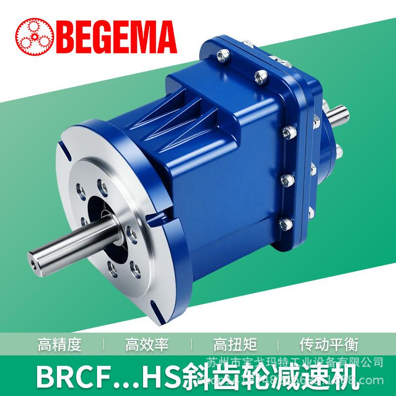 BRC铝合金减速电机TRC02底脚安装喷塑卷帘门斜齿轮硬齿面减速马达