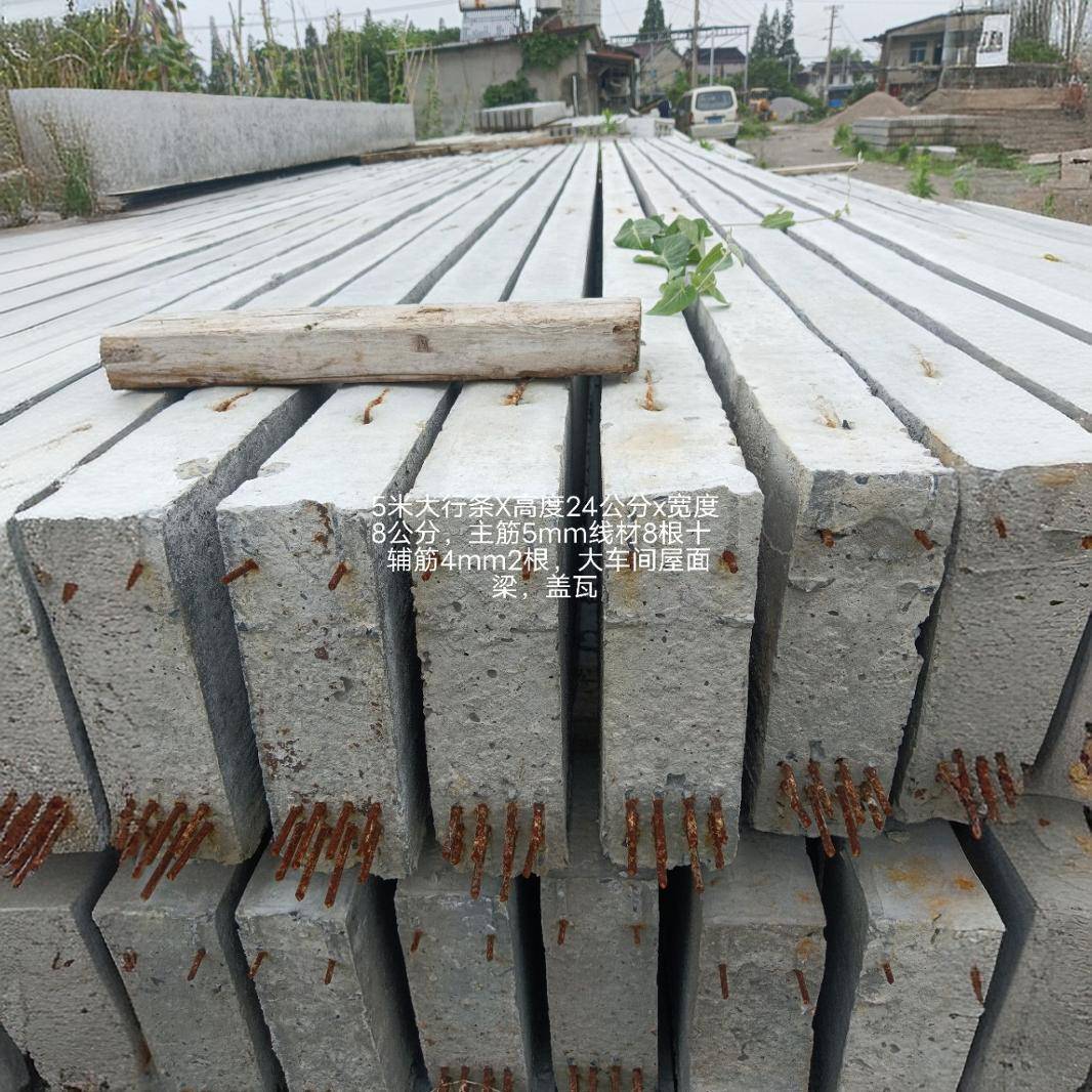 水泥行条：预应力钢筋混凝土水泥行条：5米长度X高度24公分X宽度8