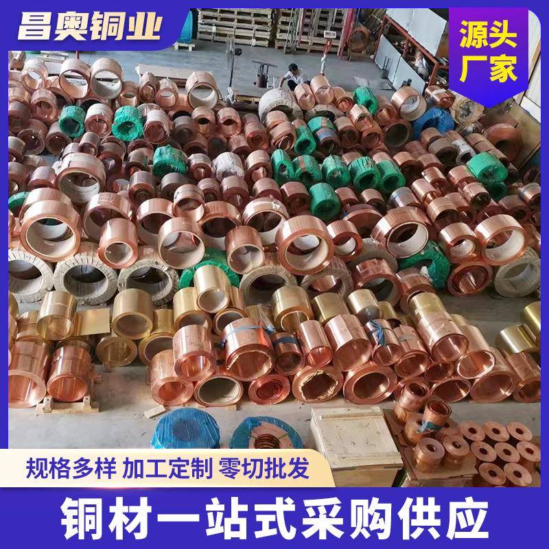 T2紫铜带0.1-1.0mm紫铜带裁剪零售多种宽度现货销售