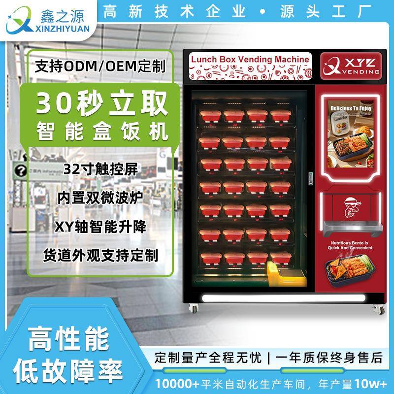 大型自动售卖盒饭机预制菜冰激凌早餐无人贩卖机自助早餐售货机器