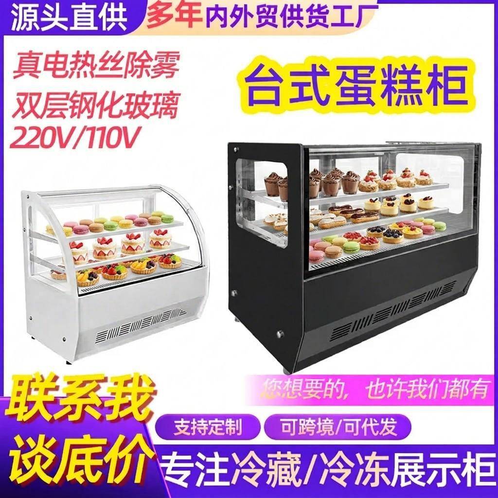 玻璃弧形台式风冷水果保鲜柜小型冷藏蛋糕柜风冷甜品柜慕斯柜厂家
