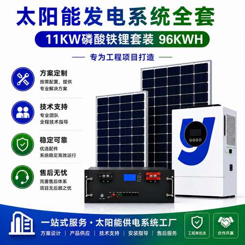 11w96wh光伏并离网发电系统380V出口工商储能太阳能应急电源
