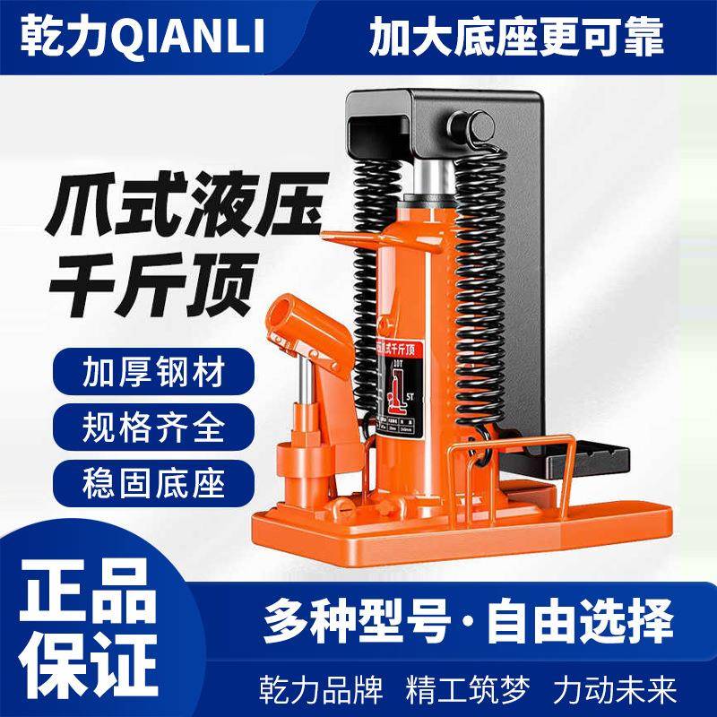爪式千斤顶抬高器液压立式跨顶5T10T20吨油压起道机大吨位液压