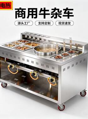 牛杂车商用港式喷泉多功能煮面麻辣烫锅粉面冒菜炉创业牛杂摆摊车