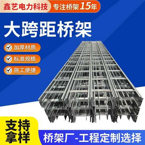 大跨距防火桥架现货销售200×100×2000加强梯式金属电缆桥架