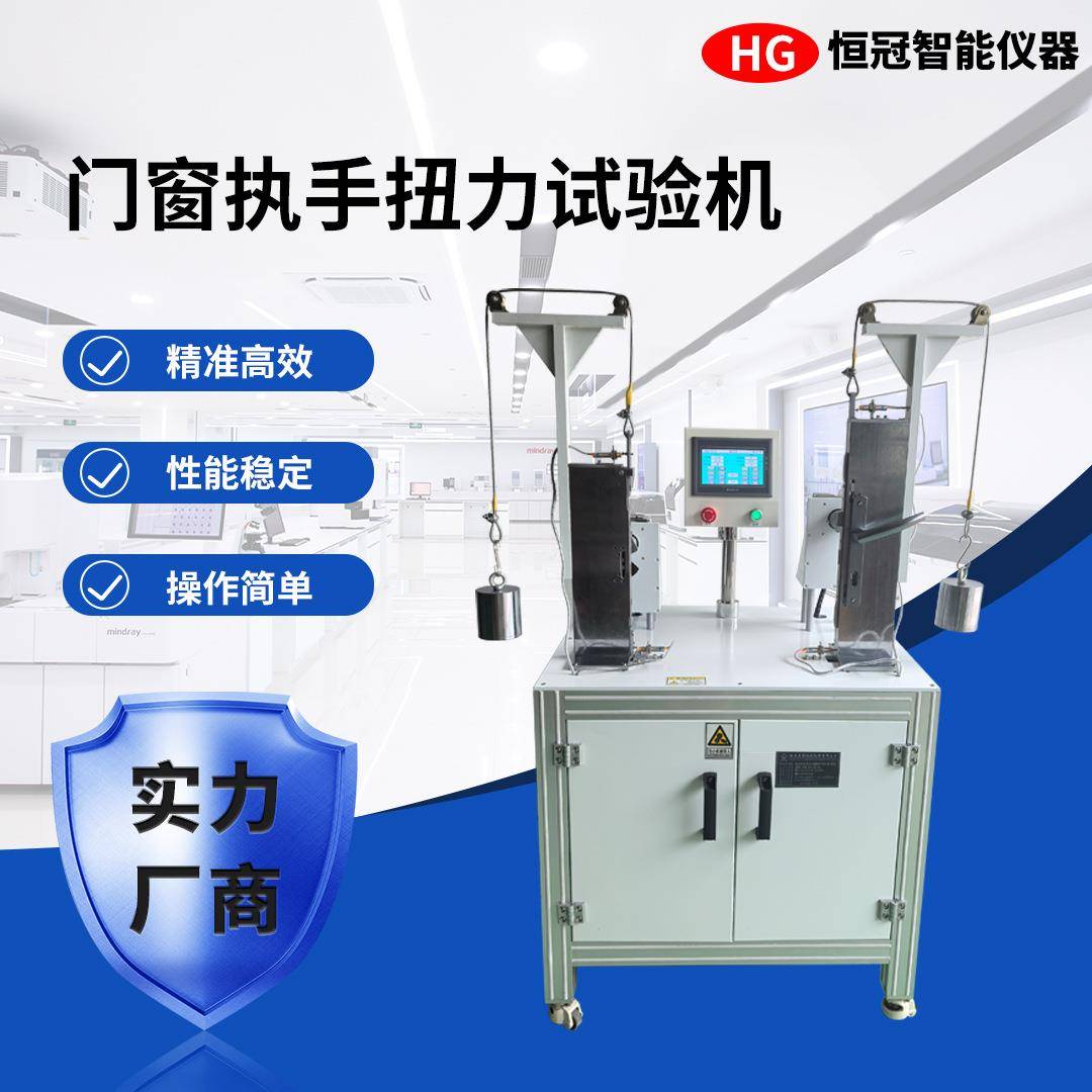 门窗执手扭力试验机智能门锁扭反推锁舌上提下压把手自动测试机