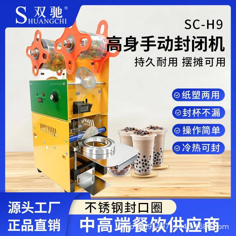 双驰手动卷膜封口机饮料豆浆边身手压式奶茶封口机封杯机