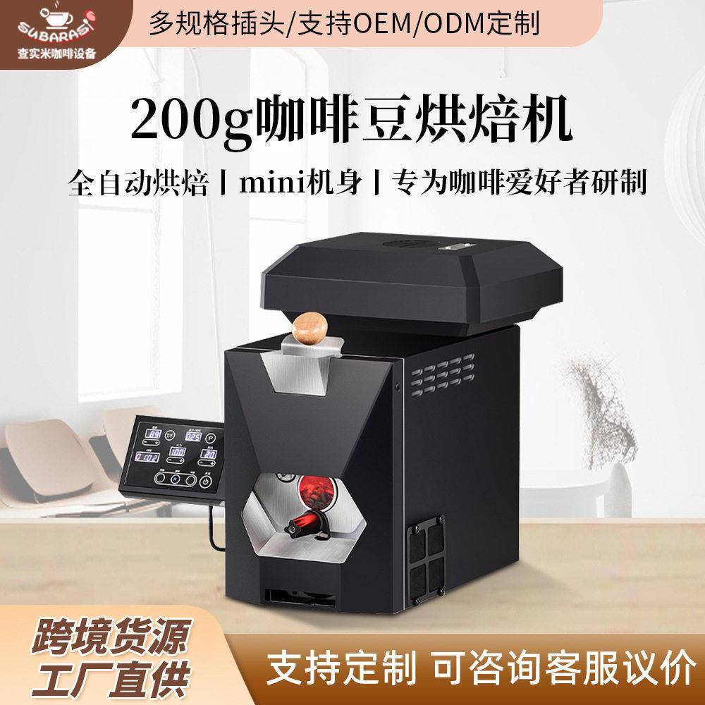 查实米200g迷你烘豆机咖啡豆烘焙机家用小型全自动黑武士烘豆机
