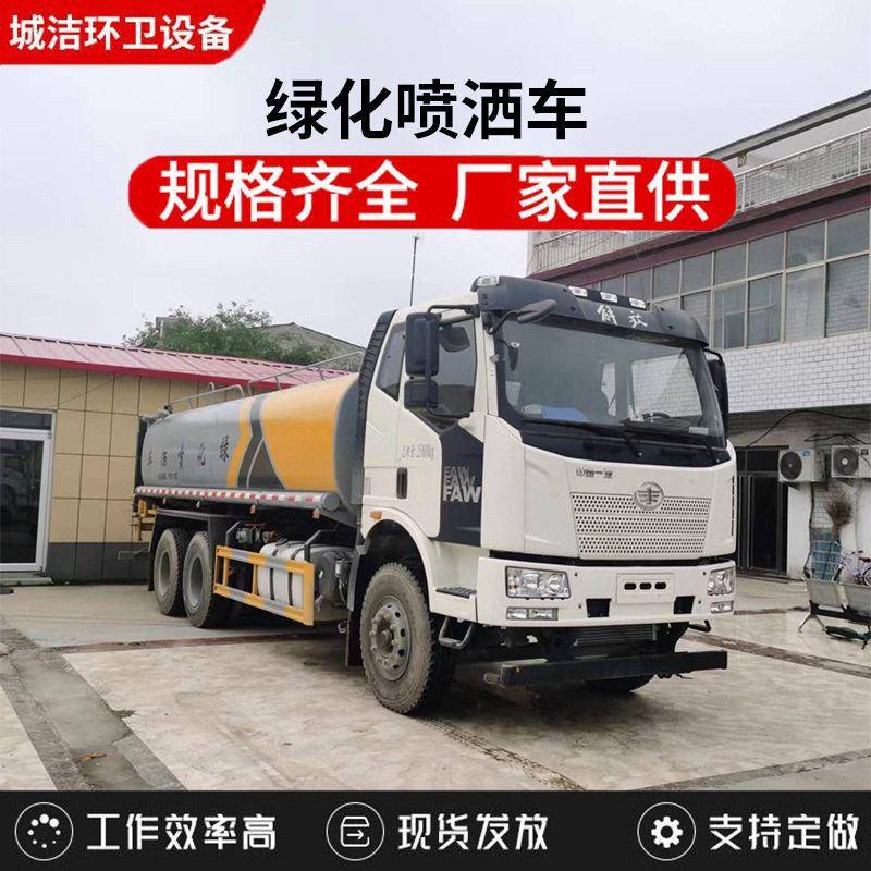 国六后八轮解放J6绿化喷洒车20立方洒水车厂家优惠市政环卫喷洒车