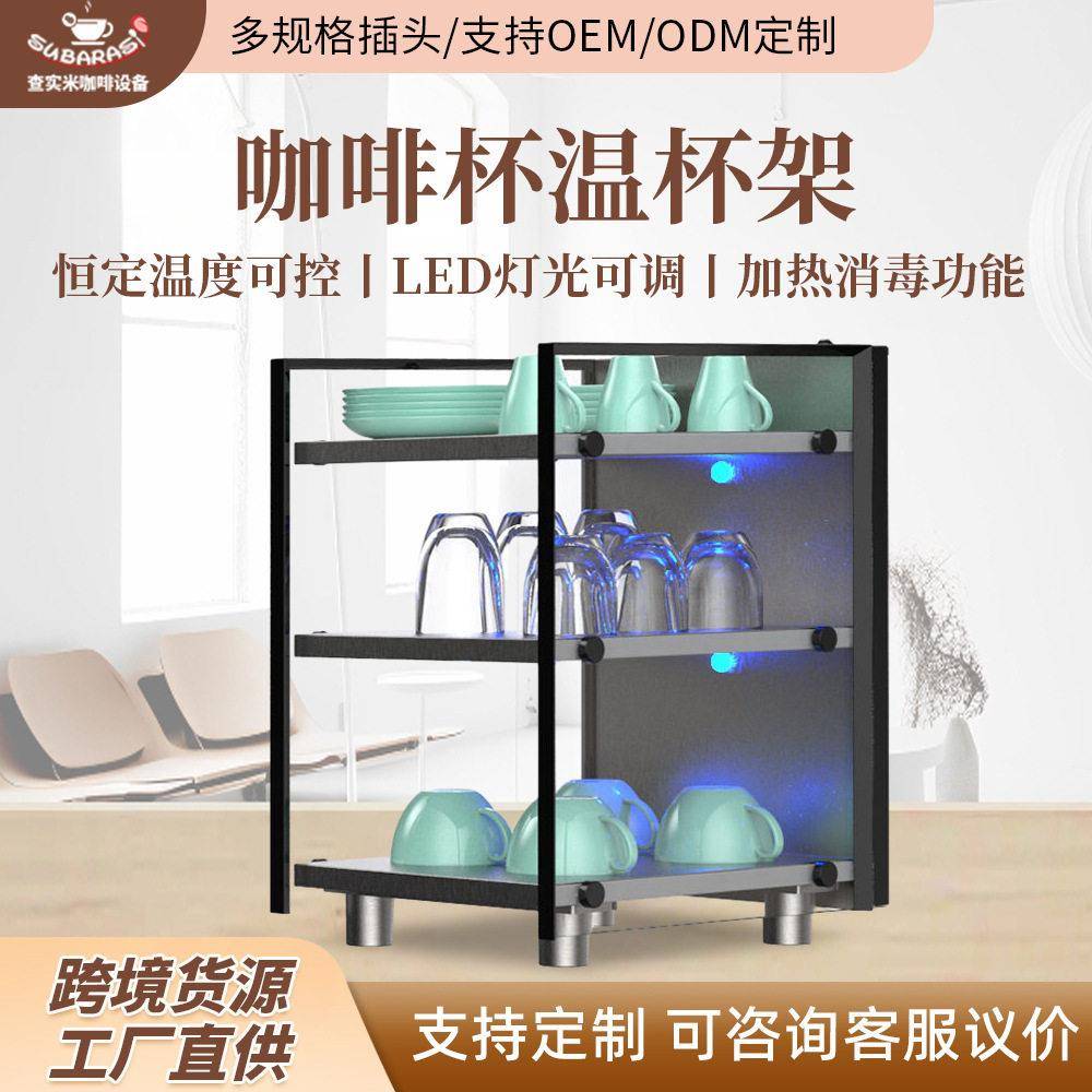 商用咖啡机配套温杯架咖啡店休闲吧杯子保温加热多尺寸适用暖杯机