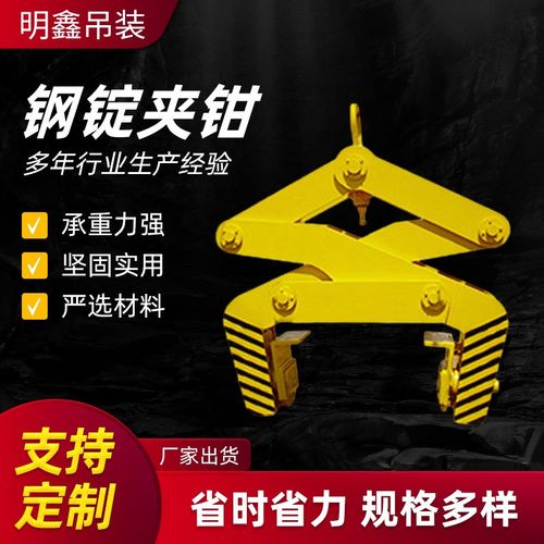 钢坯夹具 钢锭吊具钢坯夹钳E 可按需制作 钢锭起重钳