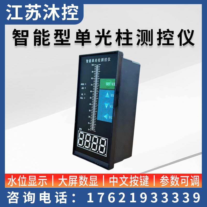T80智能单光柱测控仪液位水位显示自动控制报警数显压力表单回路