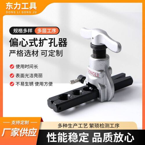偏心式扩管器CT-m806A偏心式扩孔器 空调铜管扩口器扩管器胀管器