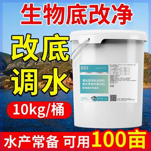 生物底改净水产养殖用鱼虾蟹塘改底除臭分解底泥调节水Z质改善水