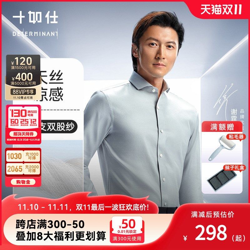 十如仕夏高端衬衫长袖商务男上衣秋正装抗皱免烫修身易打理401图片