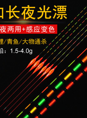 重力感应变色电子夜光浮漂v日夜两用超长流氓鲫鲤鱼漂灵敏无影鱼
