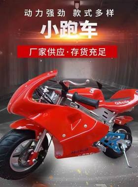 全新迷你摩托车儿童小跑车二冲四冲纯汽油小型电动款酷车成人趴车
