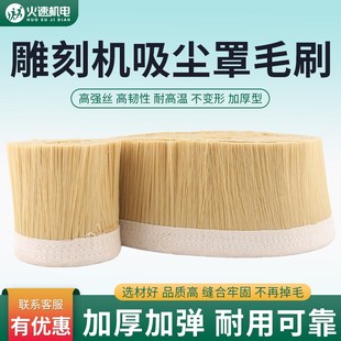 雕刻机吸尘罩毛刷防尘罩毛刷70mm黄色加厚毛刷木工V除尘开料机配
