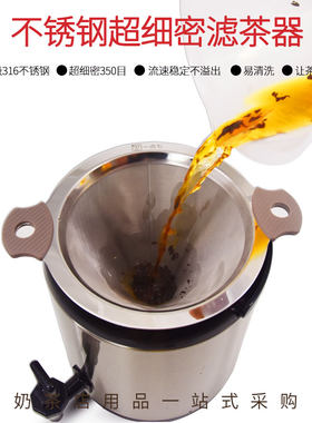 一点七不锈钢奶茶桶双耳超细密茶咖啡漏斗滤过滤袋网奶茶店专用