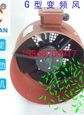 G132aG160G180变频调速电机冷却风机通风机380V全系列风机380V