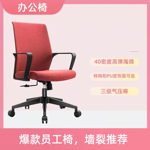 简约现代红色网布职员员工办公B椅旋转升降电脑椅会议椅书房转椅