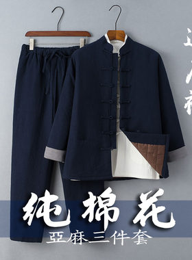 亚麻唐装男士棉花棉袄复古男装冬季中式连肩袖棉衣三件套汉服套装