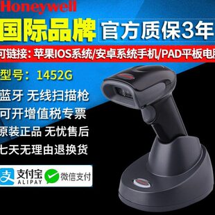 Honeywell霍尼韦尔1472G 无线扫描枪2D蓝牙安卓苹果IO 1452G二维码