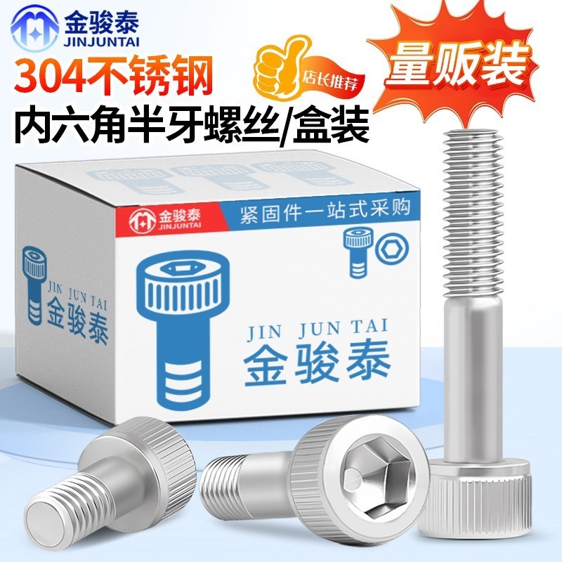 304不锈钢半牙内六角螺丝圆柱头螺栓加长盒装I杯头螺钉M4M5M6M8M1
