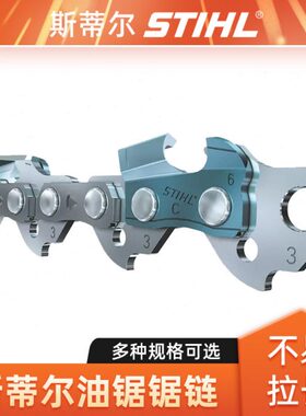 斯蒂尔油锯链条16寸18寸20寸原机链条MS251/382/194T油锯链条配件