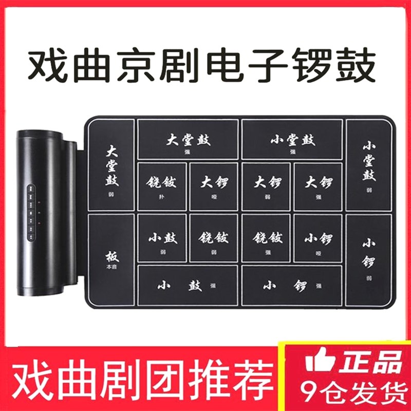诺艾16面戏曲京剧鼓便携式电子锣鼓戏迷J打击乐合成器戏剧板垫乐