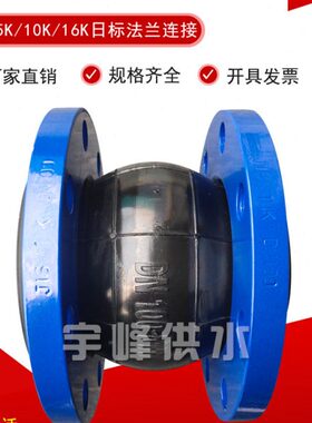 JIS-10K日标橡胶软接头DN100法兰式可曲挠软连接避震喉柔性伸缩节