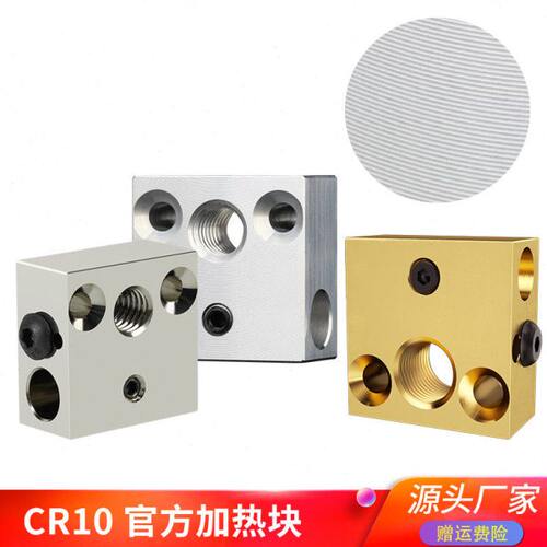 3D打印机配件全金属CR10/Ender3/3S热端加热块喉管 高品质CNC镀铜